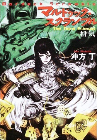 壳中少女 排气 封面