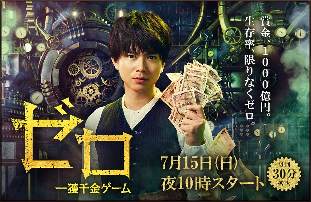 ZERO 一获千金游戏 封面