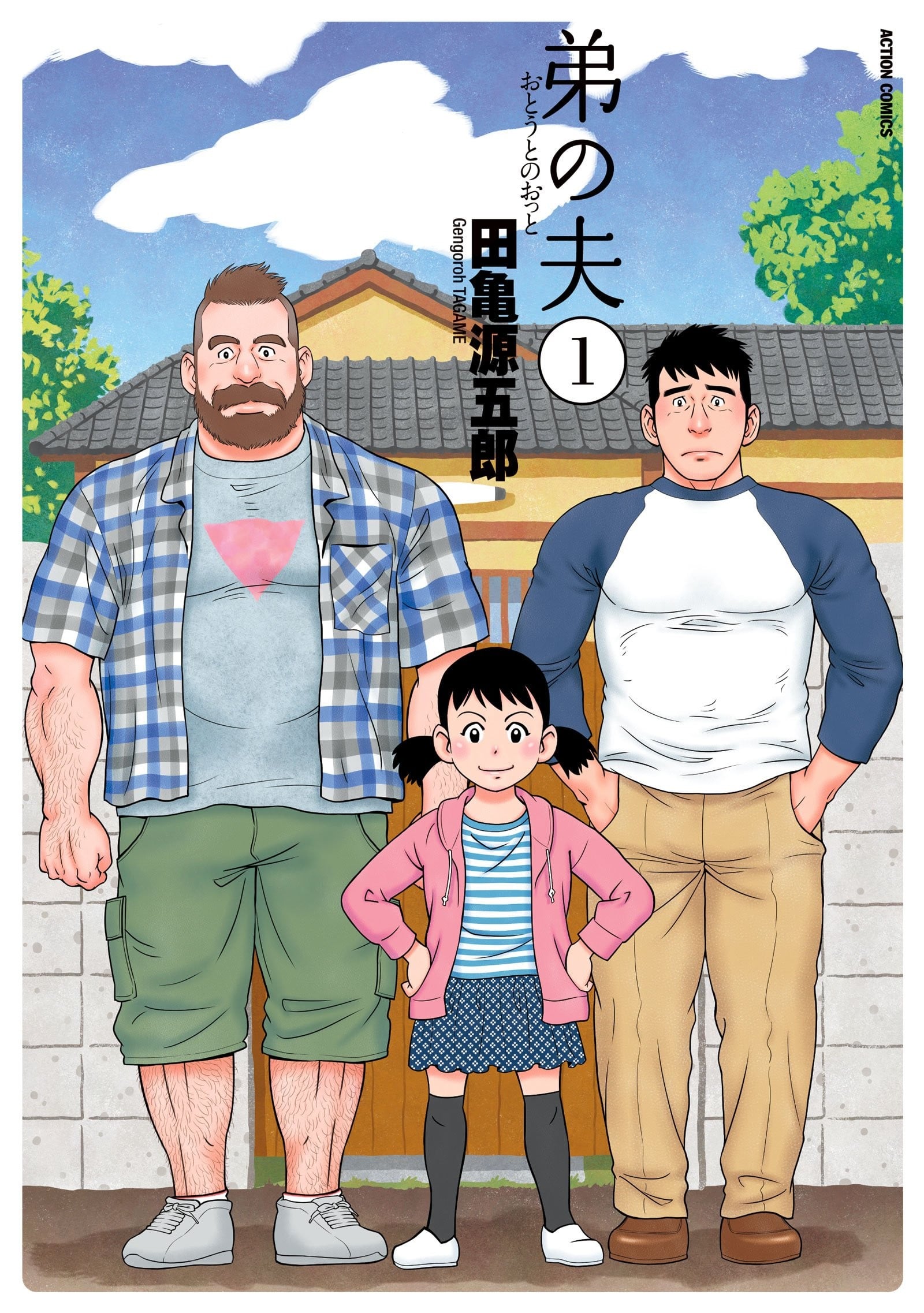 弟之夫 封面