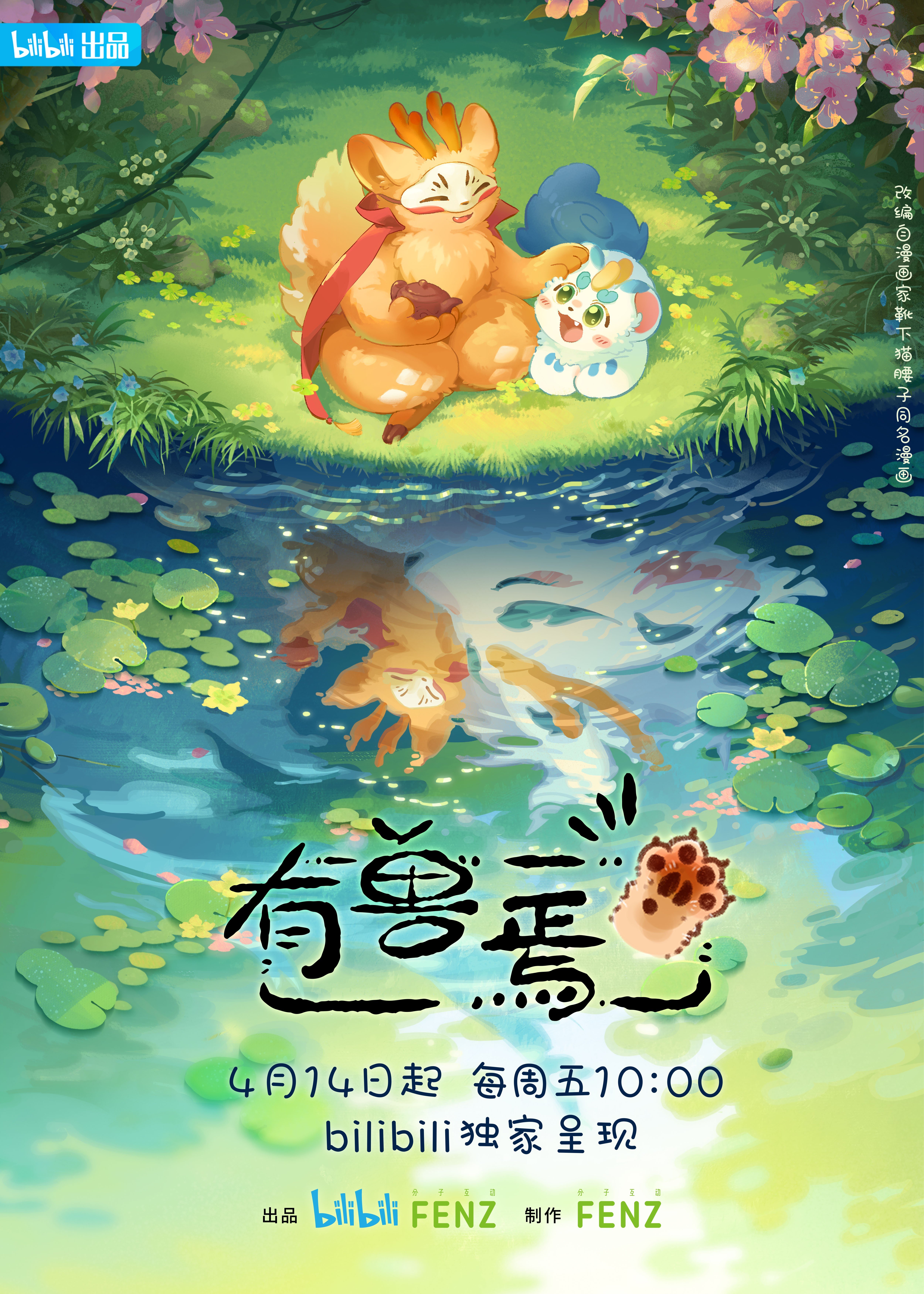 有兽焉 封面