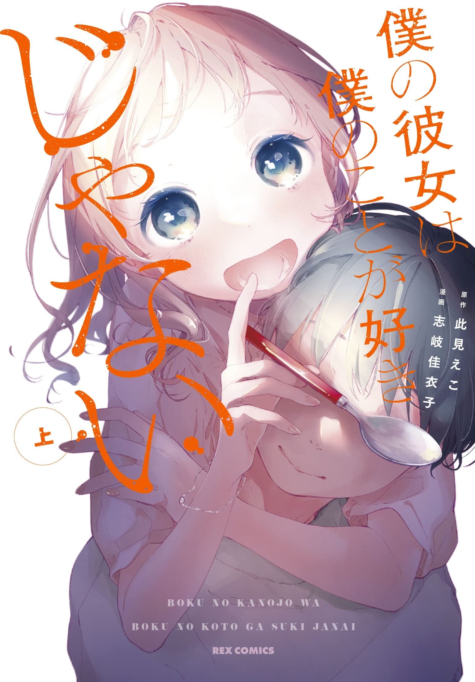 我的女友不喜欢我 封面