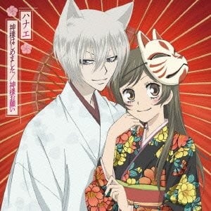 神様はじめました/神様お願い 封面