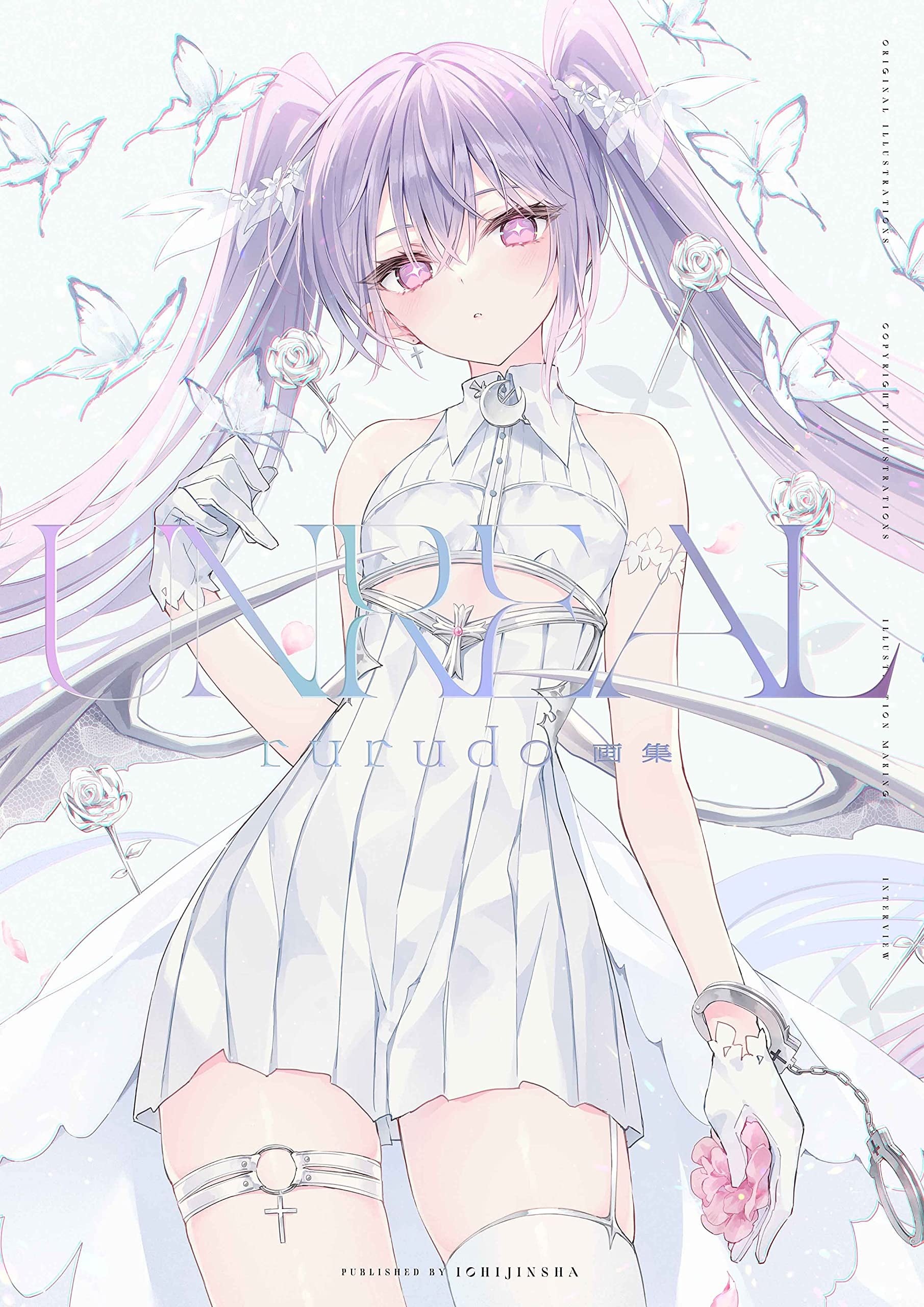 rurudo画集 UNREAL 封面
