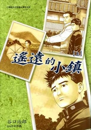 遥远的小镇 封面