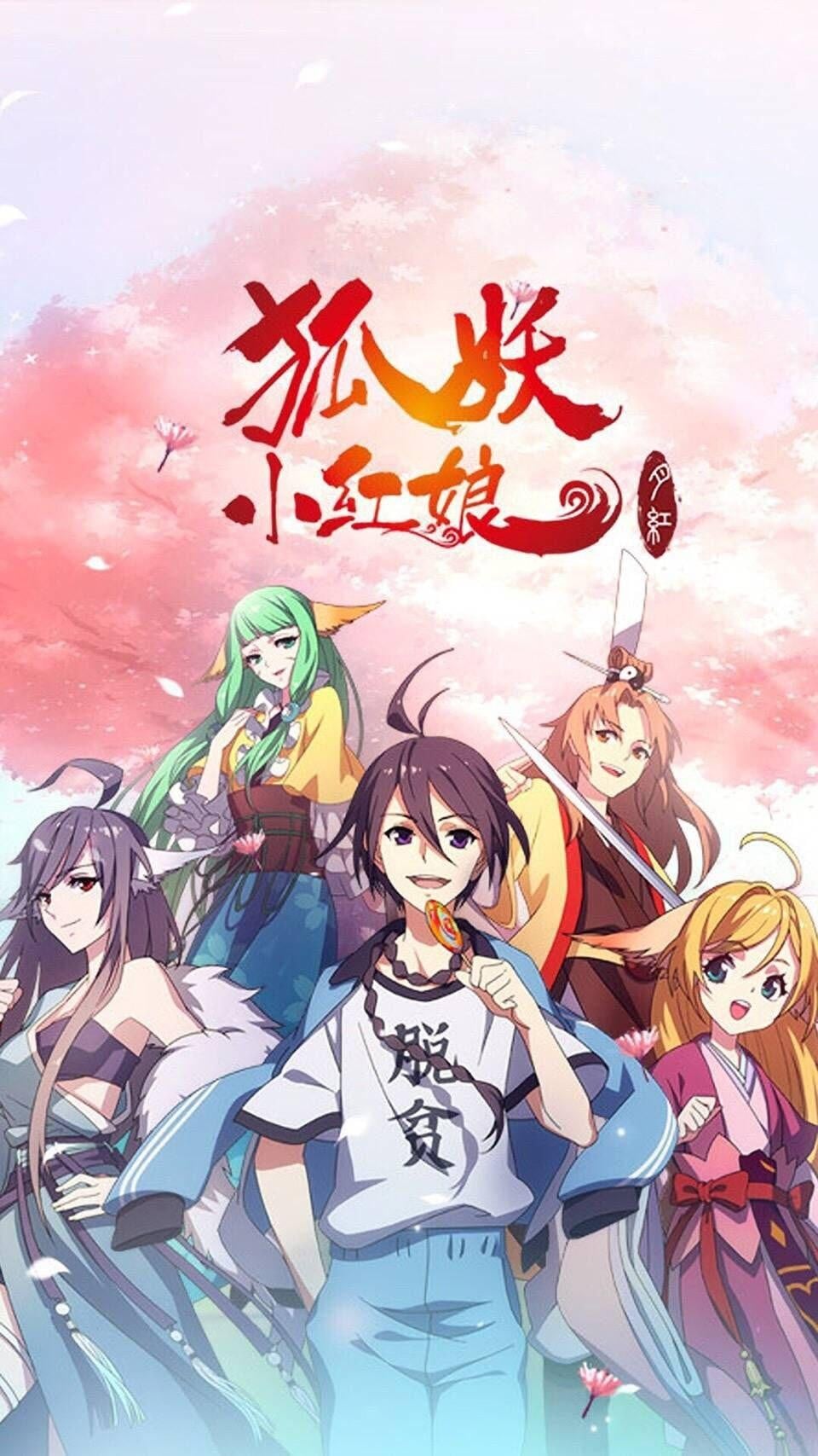 狐妖小红娘3 月红篇 封面