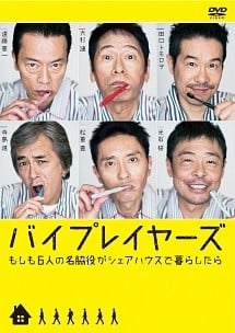 Byplayers:如果这6名配角共同生活的话 封面