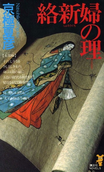 络新妇之理 封面
