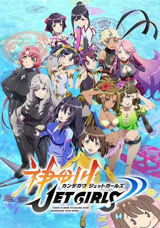 神田川JET GIRLS 封面