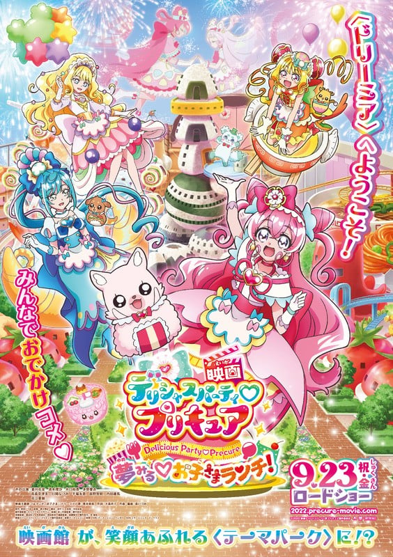 电影 美味派对♡光之美少女 梦想的♡儿童套餐! 封面