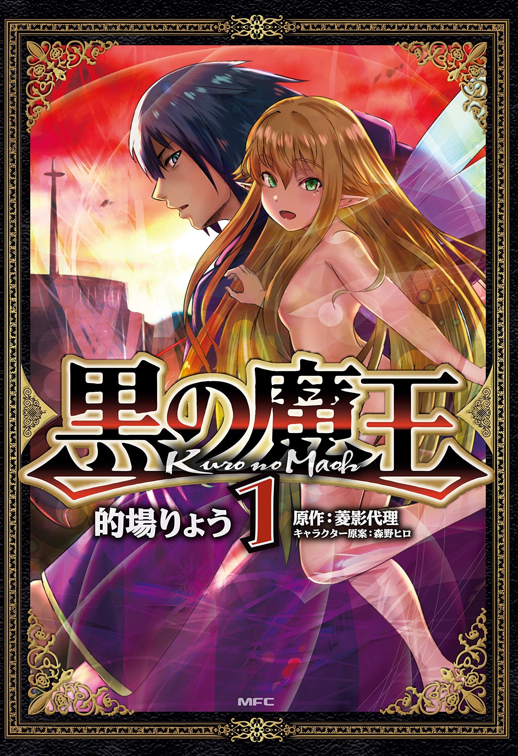 黑之魔王 封面