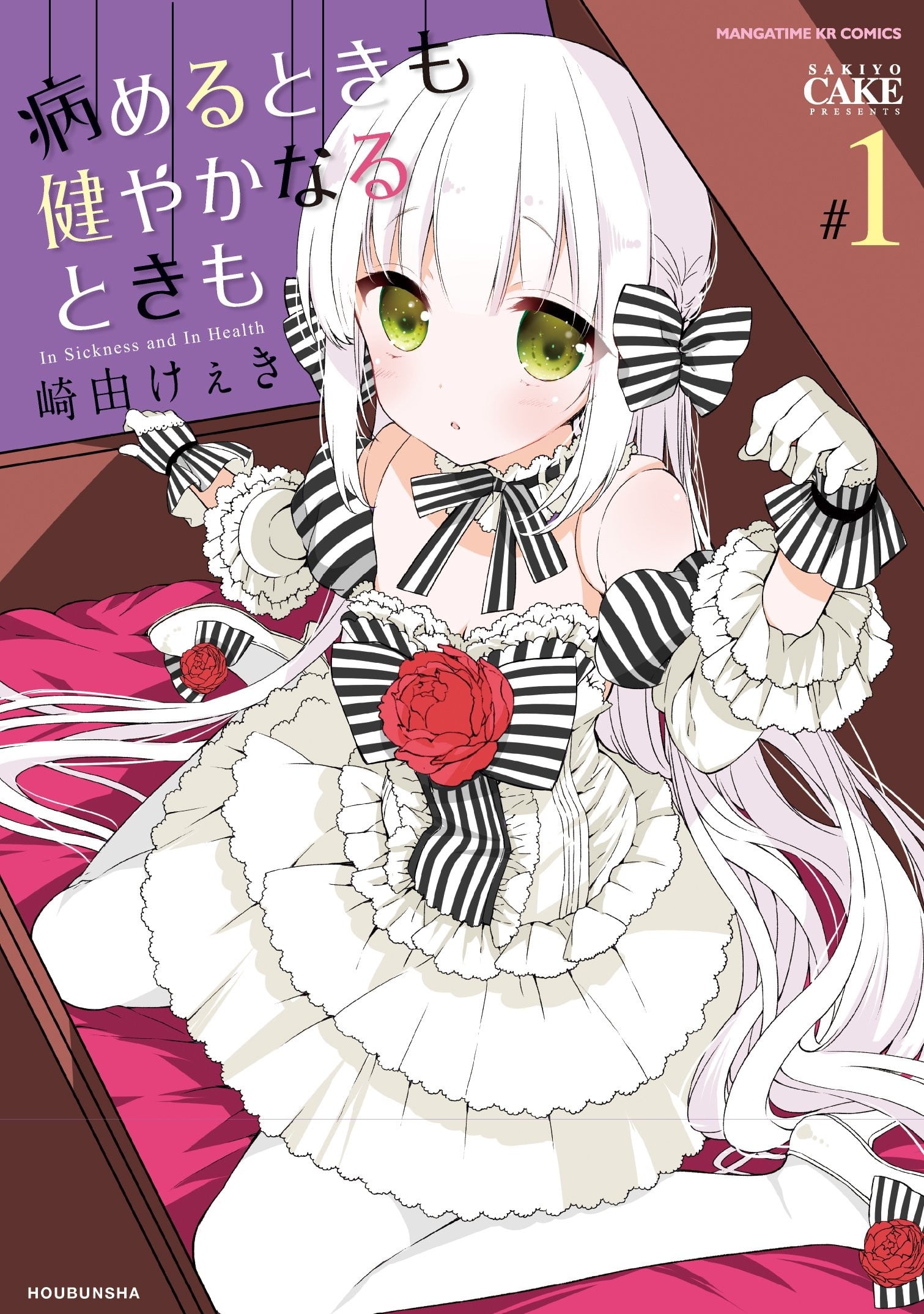无论疾病或是健康 封面