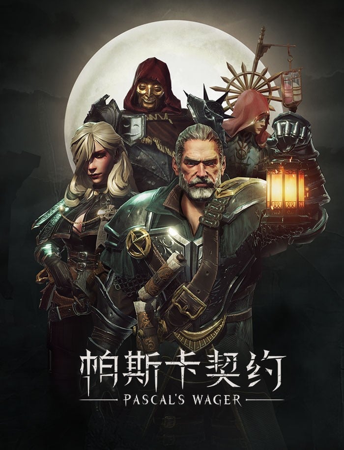 帕斯卡契约 封面