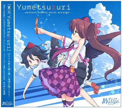 東方Yumetsuzuri 封面