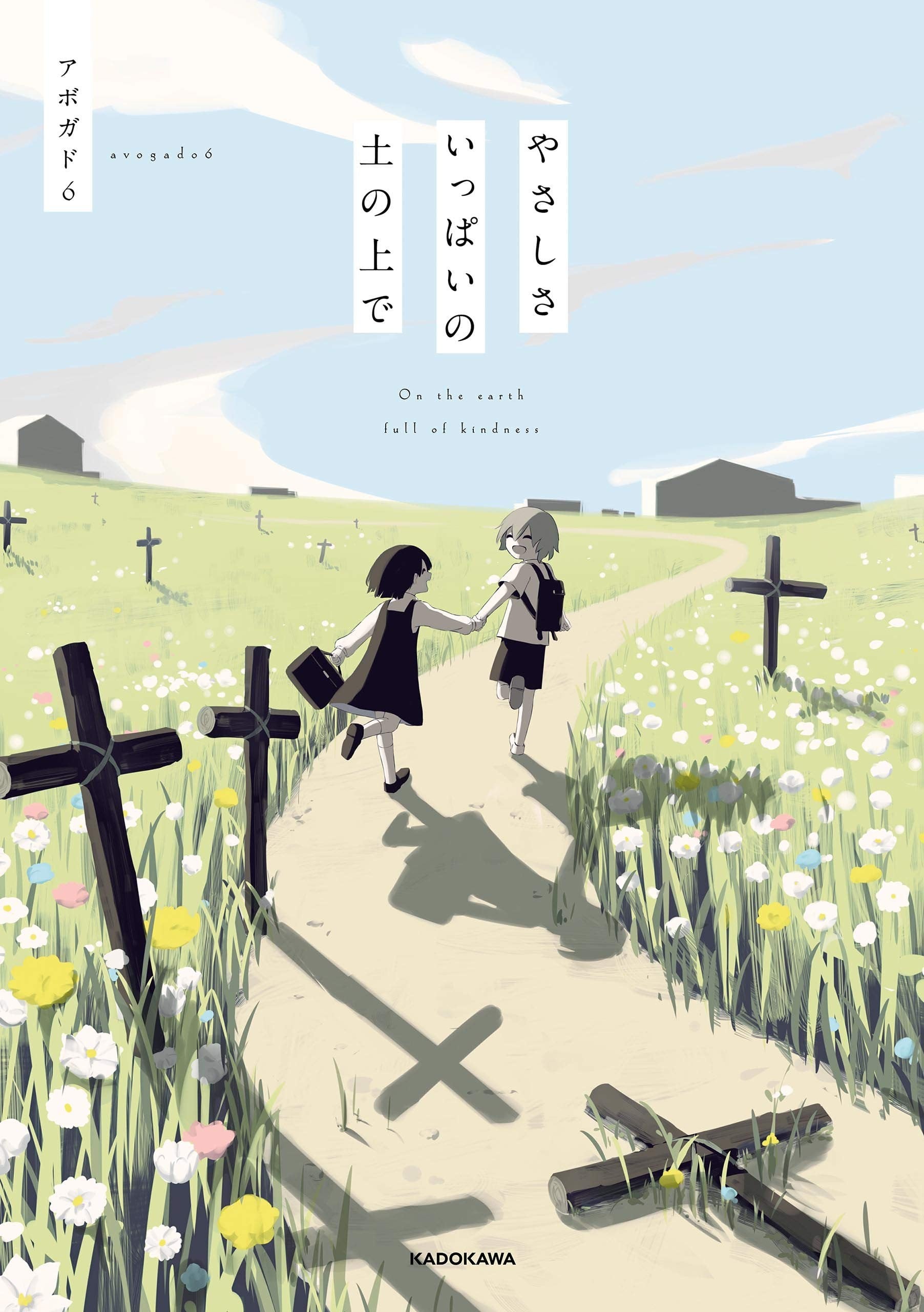 满是温柔的土地上 封面