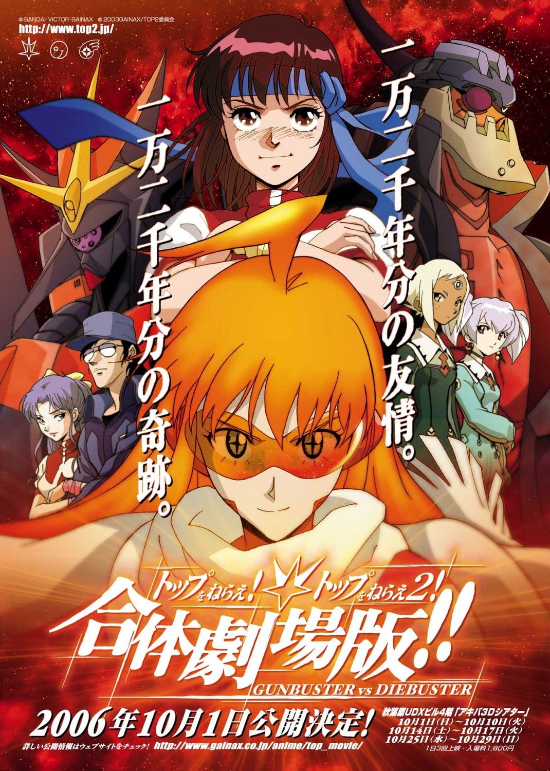 飞跃巅峰!飞跃巅峰2!合体剧场版 封面