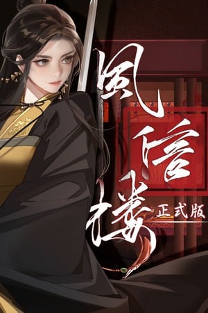 风信楼 封面