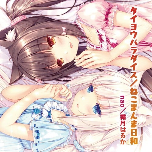 ネコぱら Vol.1マキシシングルCD 封面