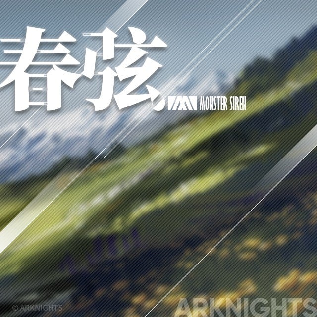 春弦 封面