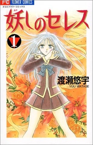 梦幻妖子 封面