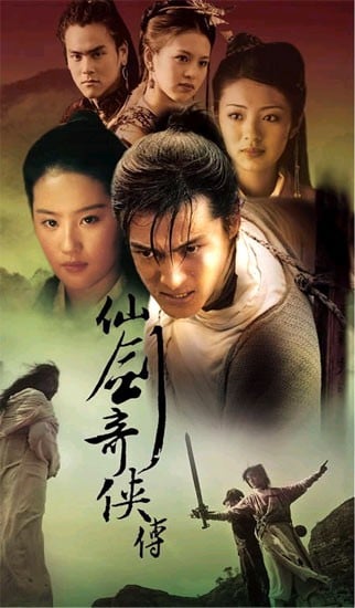 仙剑奇侠传 封面
