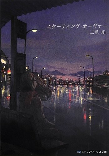 重启人生 封面