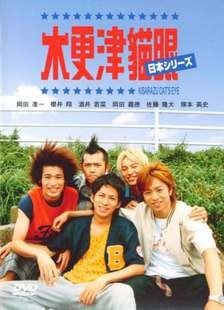 木更津猫眼 日本篇 封面