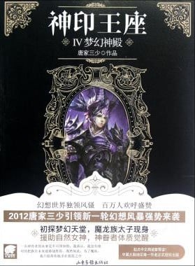 神印王座 封面