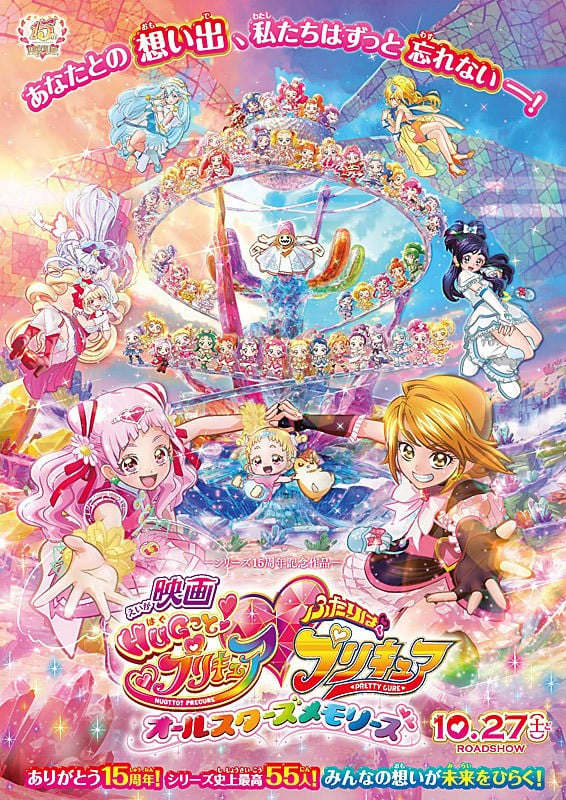 电影 拥抱!光之美少女♡光之美少女 All Stars Memories 封面