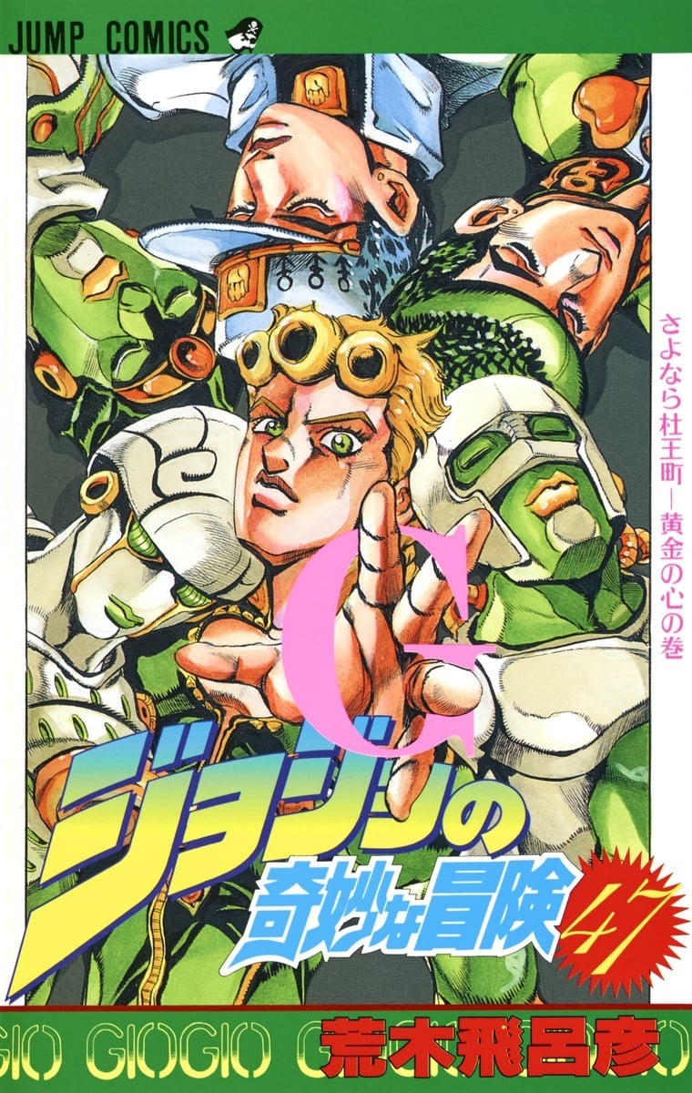 JoJo的奇妙冒险 第五部 黄金之风 封面