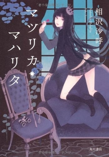 废墟中的少女侦探2 封面