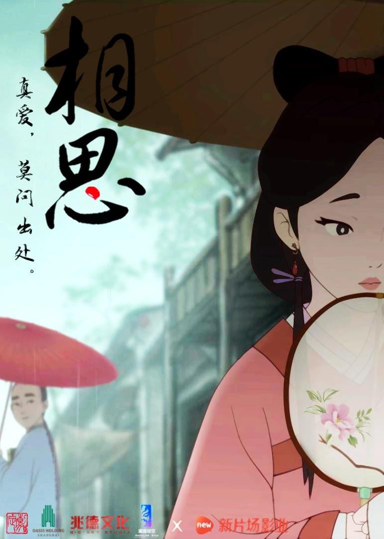 相思 封面