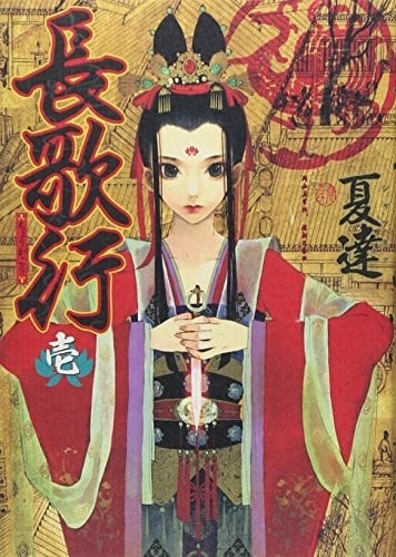长歌行 封面