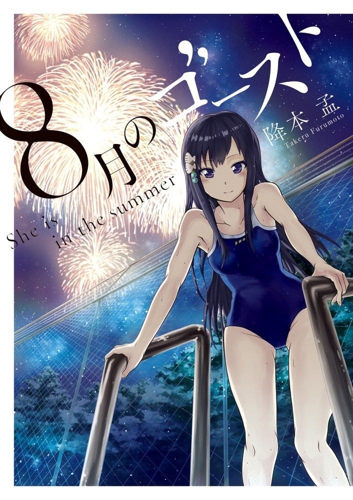 八月的幽灵 封面