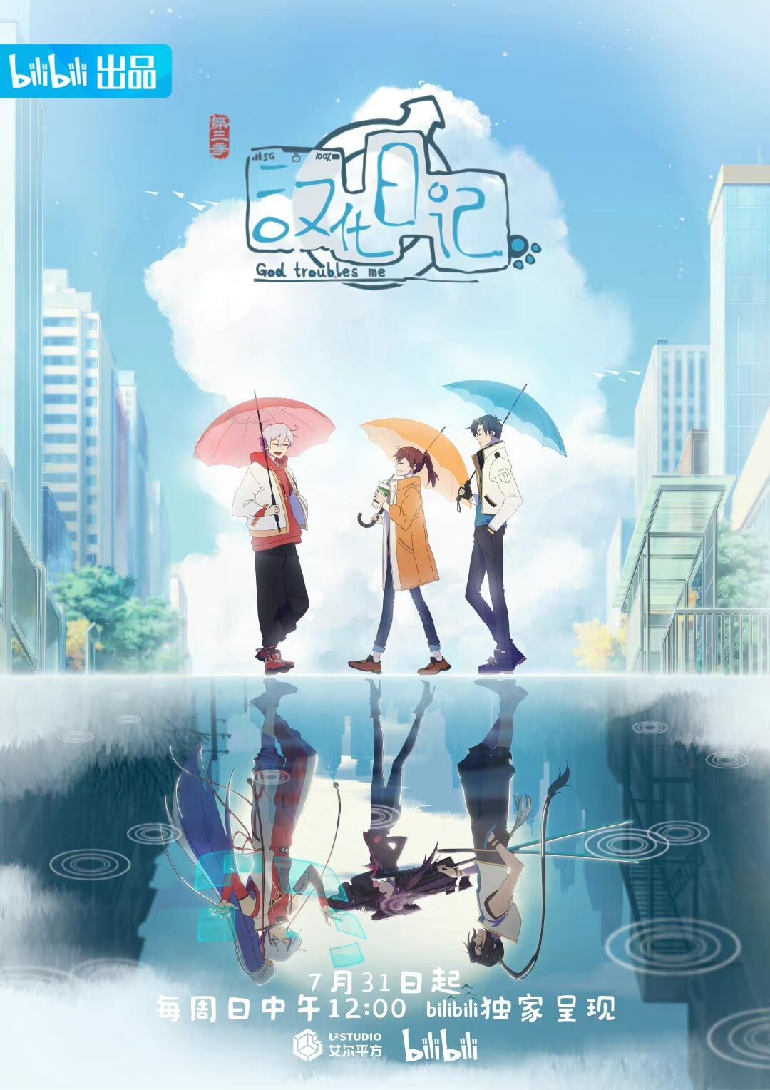 汉化日记 第三季 封面