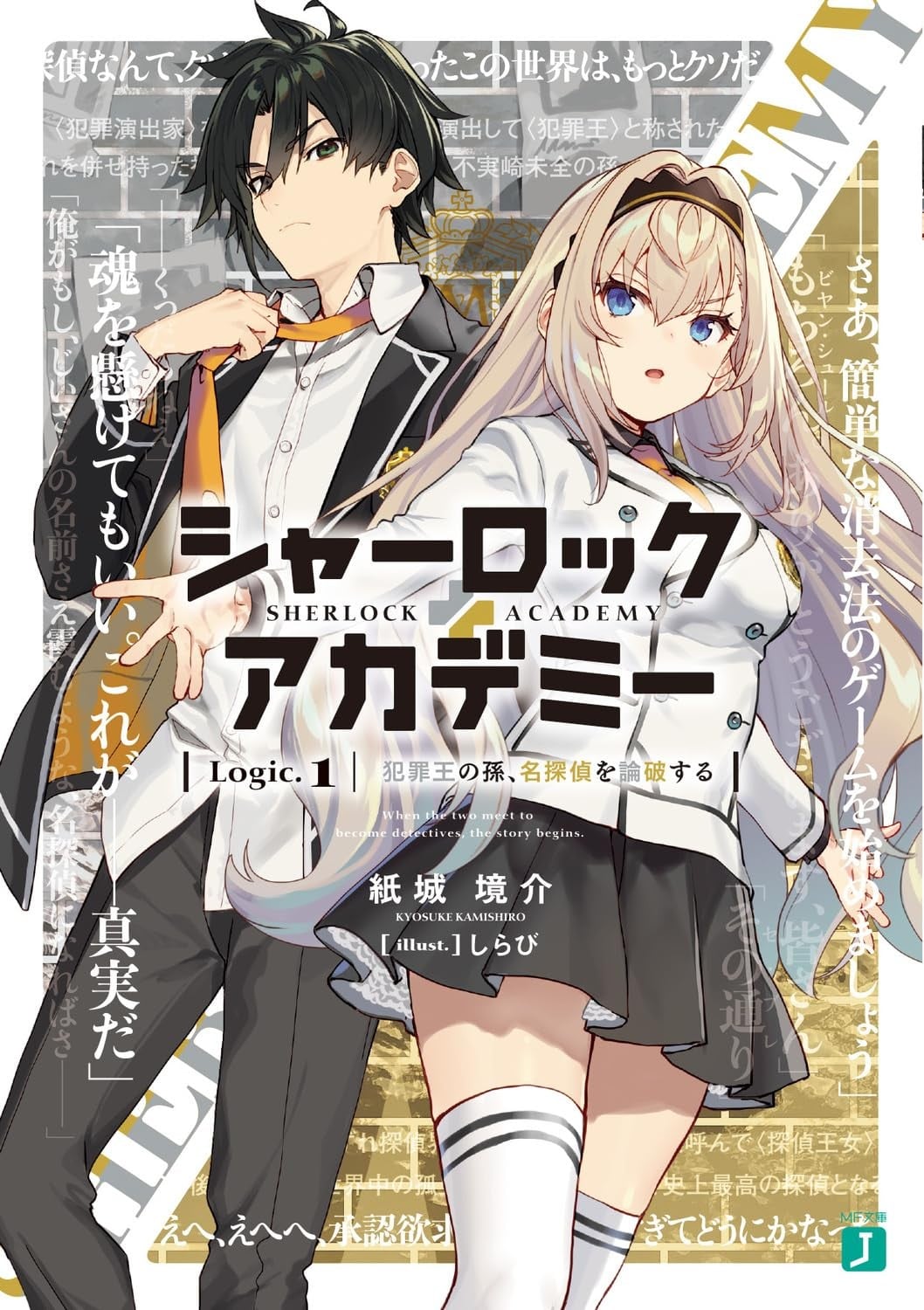 夏洛克+学院 封面