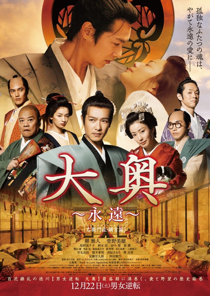 大奥～永远～［右卫门佐・纲吉篇］ 封面