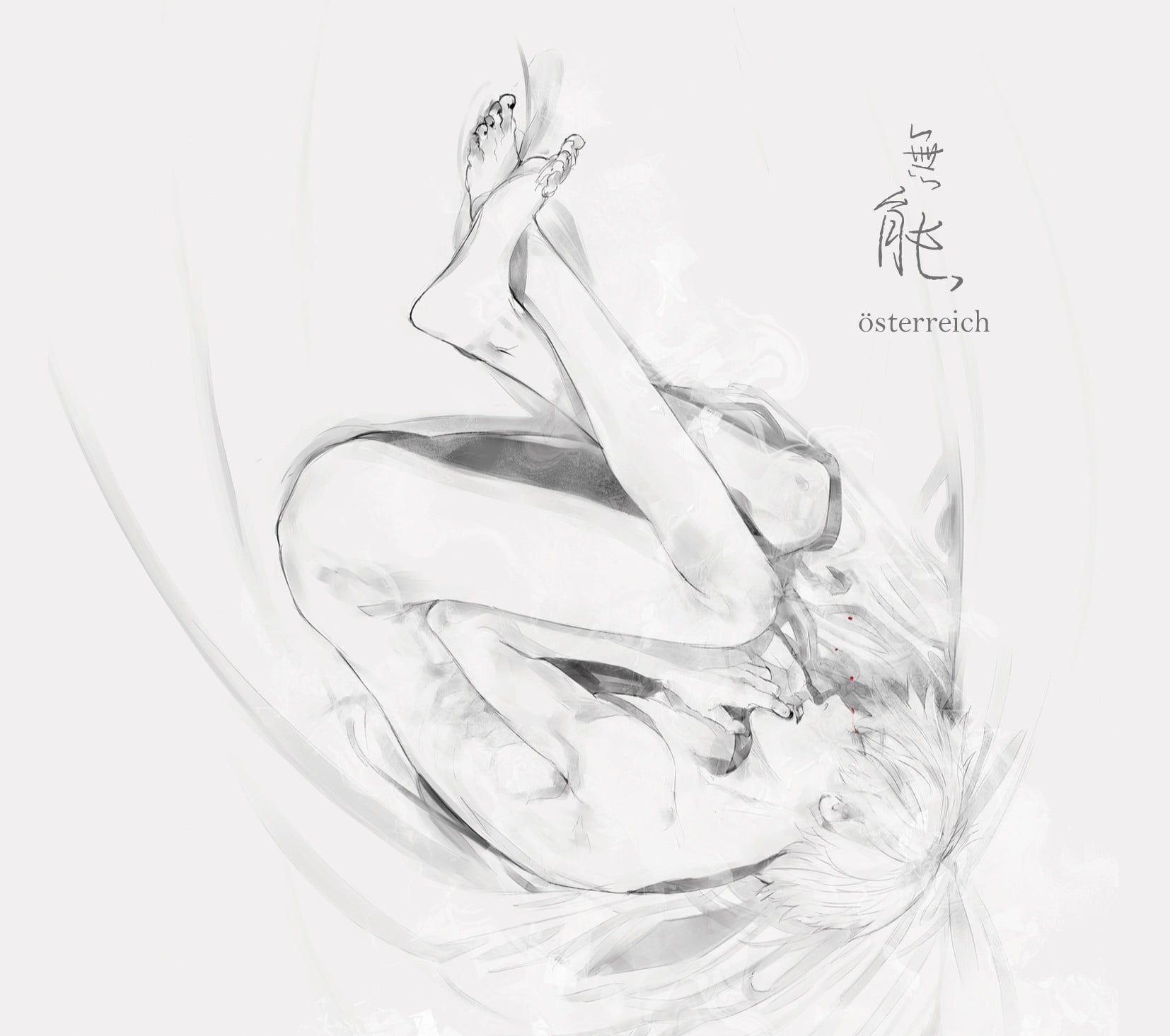 無能 封面