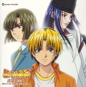 棋魂主题曲全集 封面