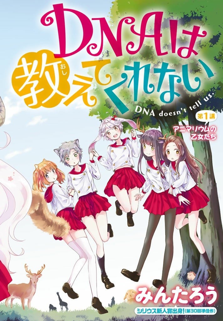 DNA没有告诉我们的 封面