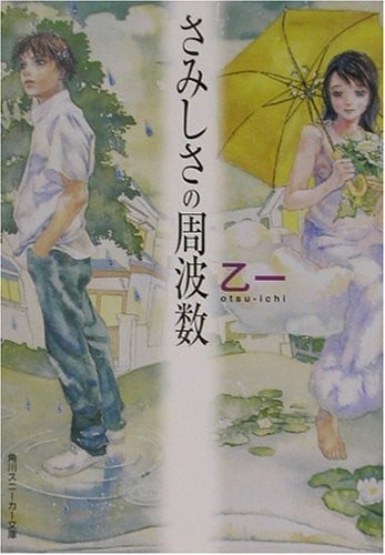 寂寞的频率 封面