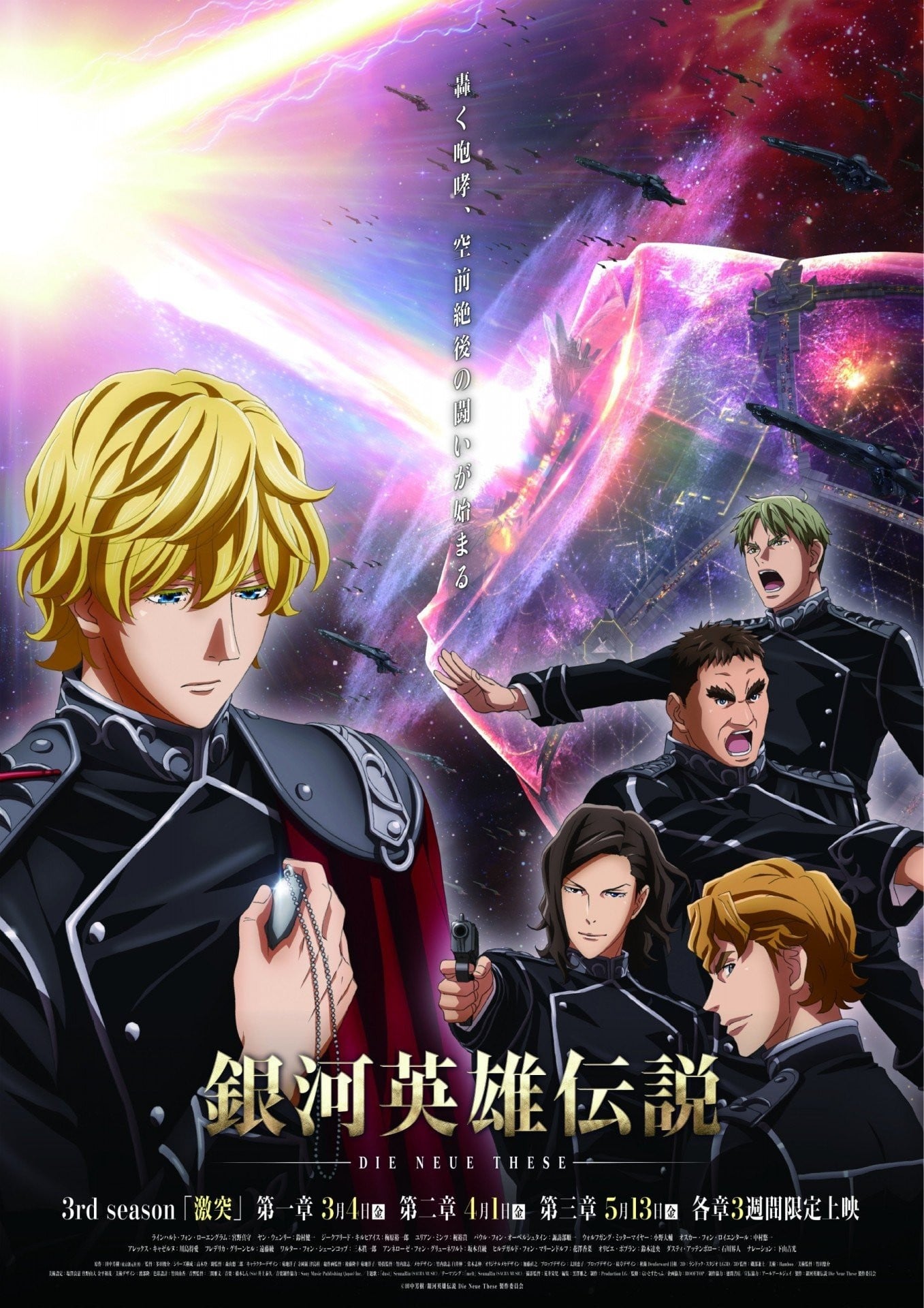 银河英雄传说 Die Neue These 激突 第2章 封面