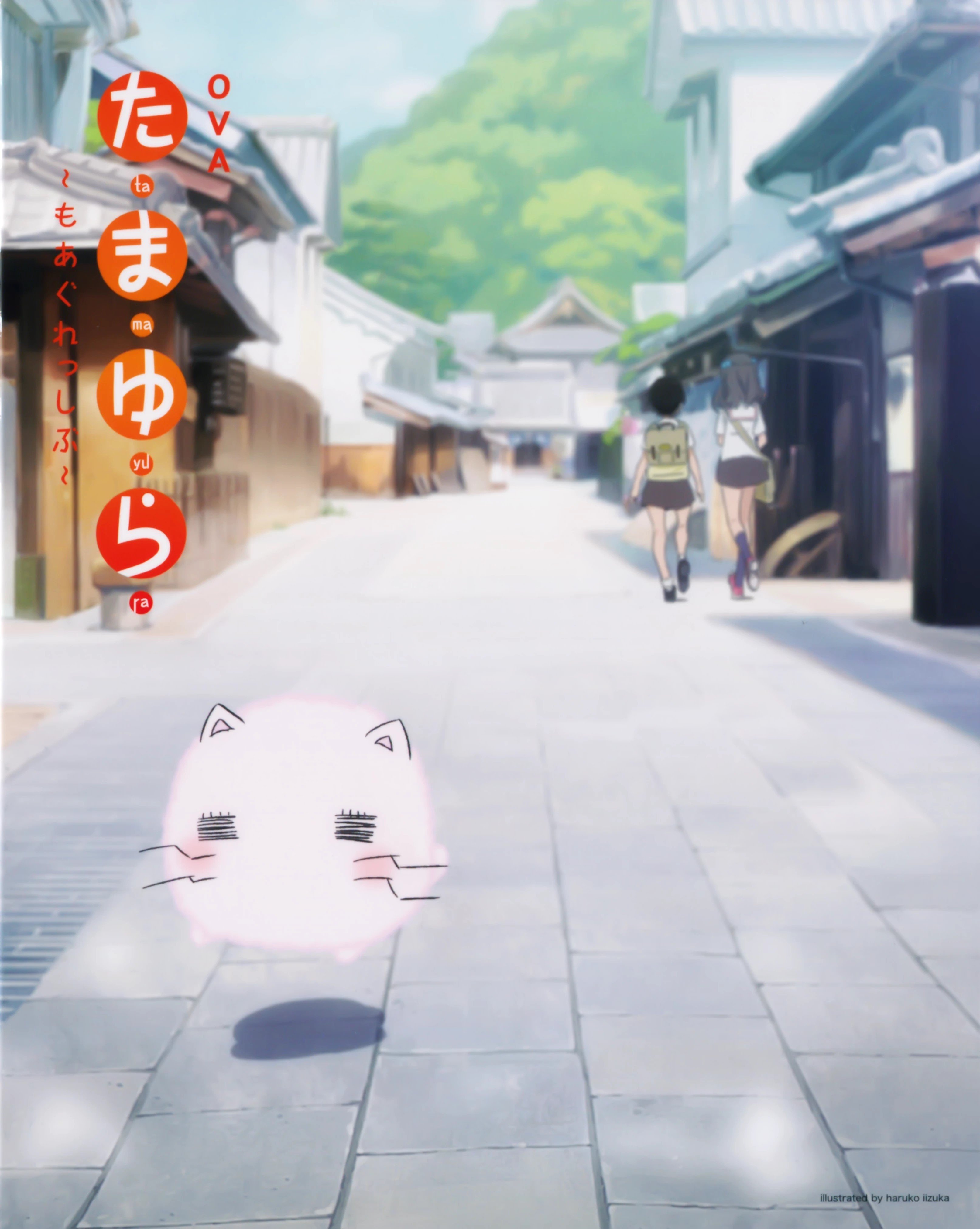 玉响~more aggressive~ OVA 封面