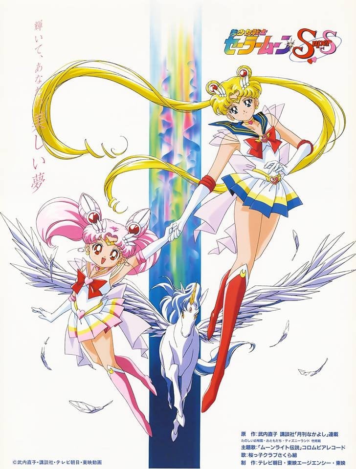 美少女战士SuperS 封面