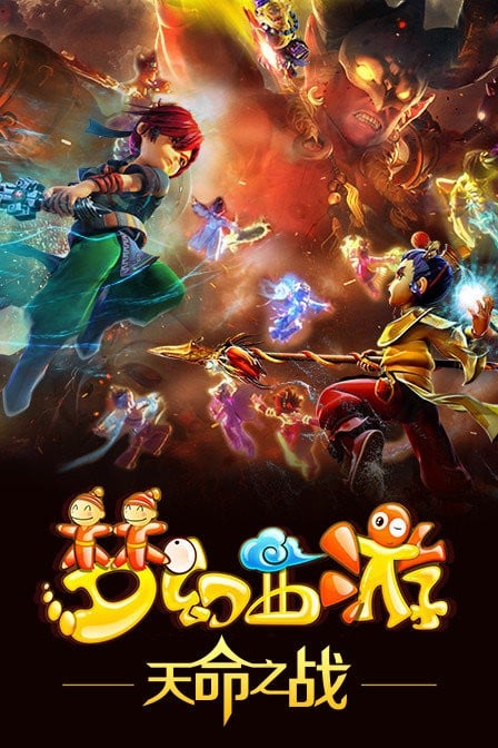梦幻西游之天命之战 封面