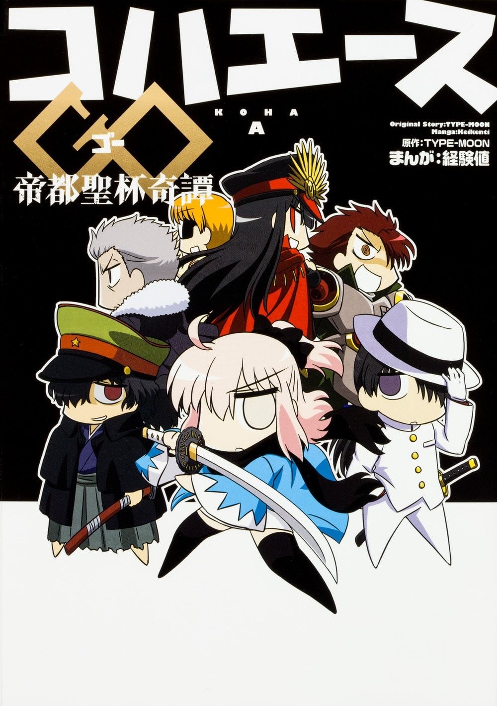 Fate/KOHA-ACE 帝都圣杯奇谭 封面