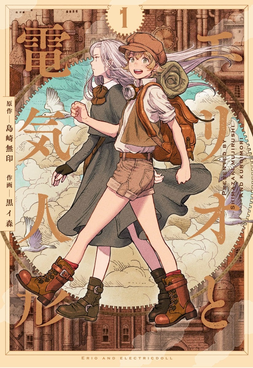 艾莉欧与电气人偶 封面