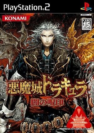 恶魔城 暗之咒印 封面