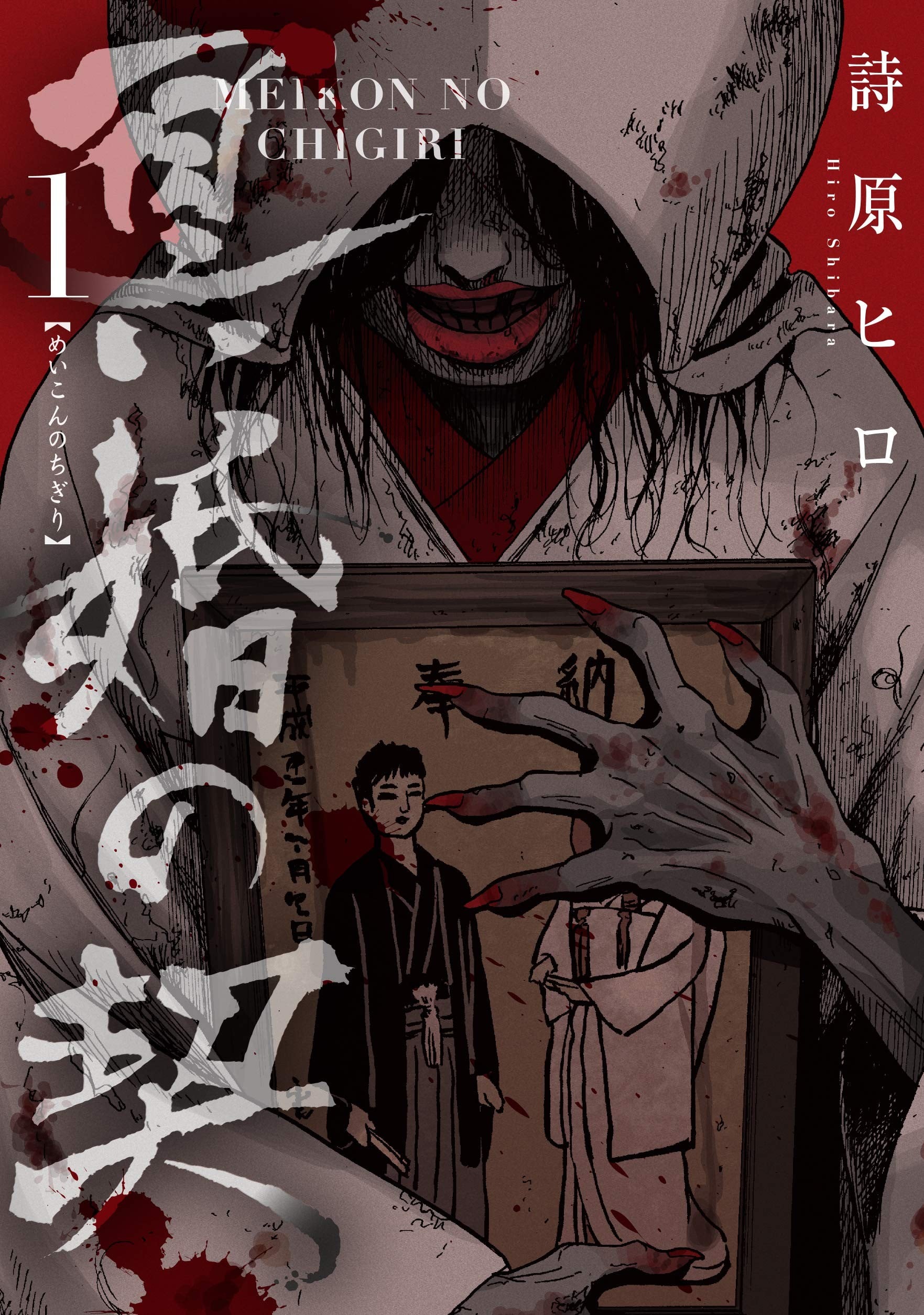 冥婚之契 封面