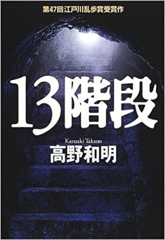 消失的13级台阶 封面