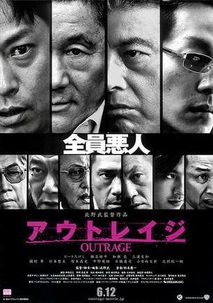 极恶非道 封面
